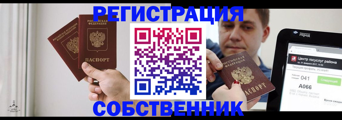 прописка для работы в Карасуке