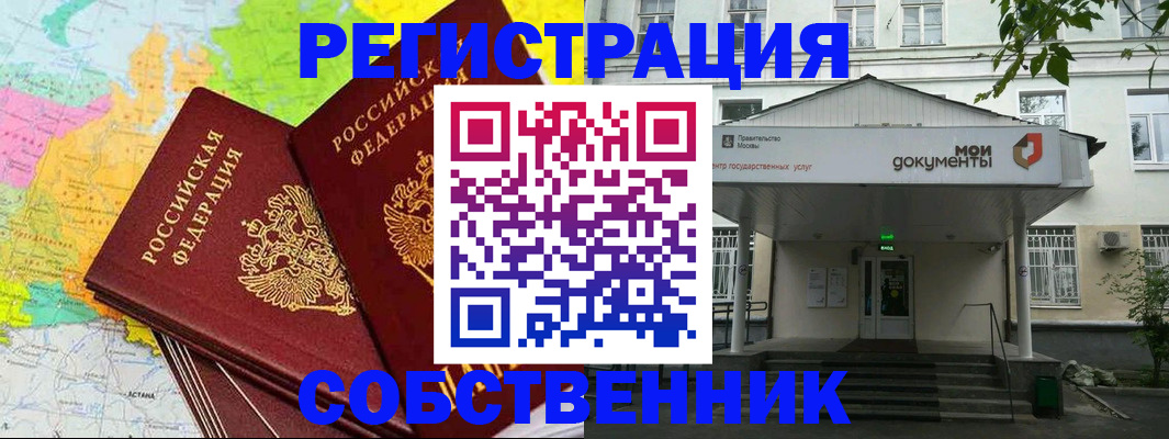 прописка штамп в Карасуке