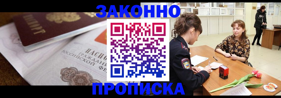 купить прописку в Карасуке