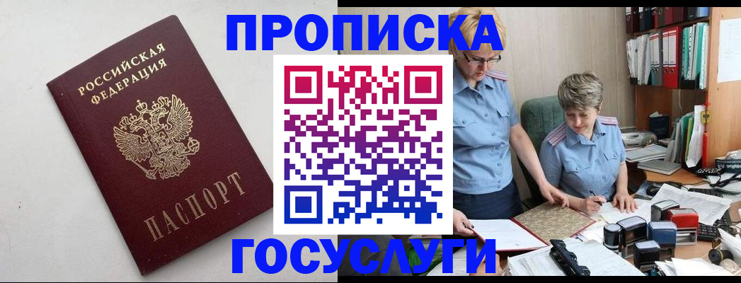 временная регистрация в квартире в Карасуке