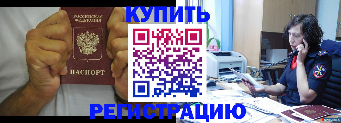 временная регистрация в квартире в Карасуке