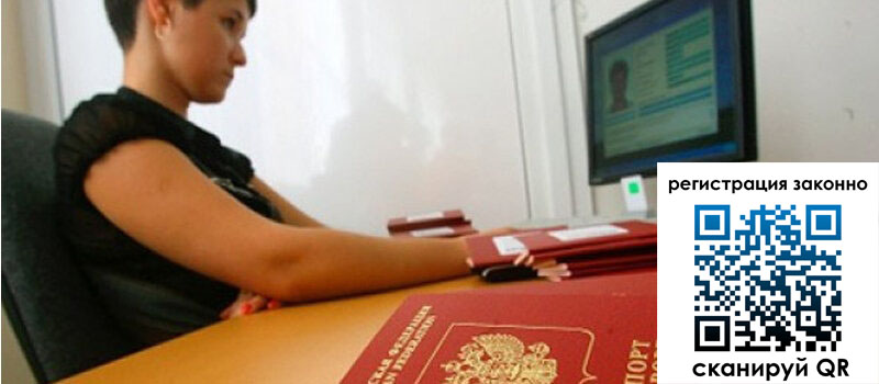 Временная регистрация в Карасуке